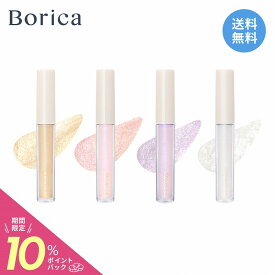 【公式】 Borica ボリカ 美容液 ラメライナー グリッター[ リキッドグリッター アイシャドウ クリア ゴールド クリスタル ブルー ピンク ボルドー シャンパン ベージュ ミント グリーン オレンジ イエロー パープル ホワイト ラメ 涙袋 セット 2＋1 ]