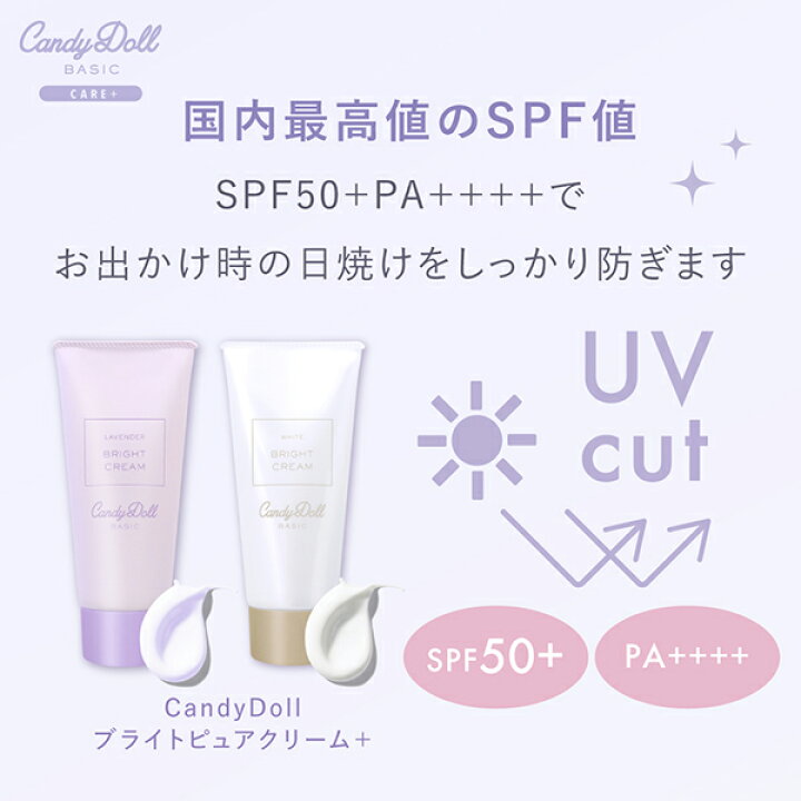 Candydoll 楽天市場】【CandyDoll 公式】 ブライトピュアクリーム SPF50+ PA++++ 2024キャンディドール 益若つばさプロデュース [  ラベンダー パープル ホワイト 日焼け止め 白肌 トーンアップ ボディケア 透明感 血色感 保湿 UVカット せっけんオフ 日本製 ]【即日発送 ...
