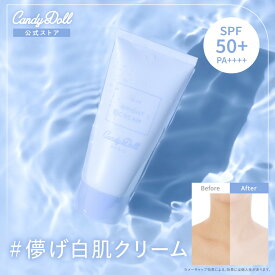 【CandyDoll 公式】ブライトピュアクリームB＜ブルー＞ SPF50+ PA++++ キャンディドール 益若つばさプロデュース[日焼け止め 白肌 トーンアップ ボディケア 透明感 クリア くすみ 赤み 保湿 UVカット せっけんオフ 冷感 ひんやり 毛穴 引き締め 即日発送