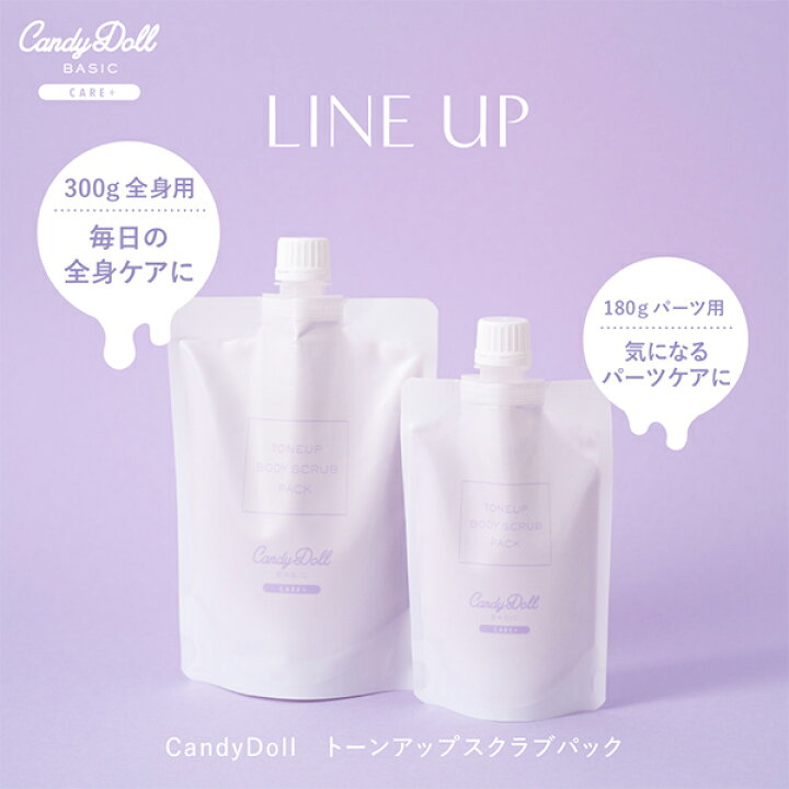 楽天市場】CandyDoll 公式トーンアップスクラブパック180g 300g 