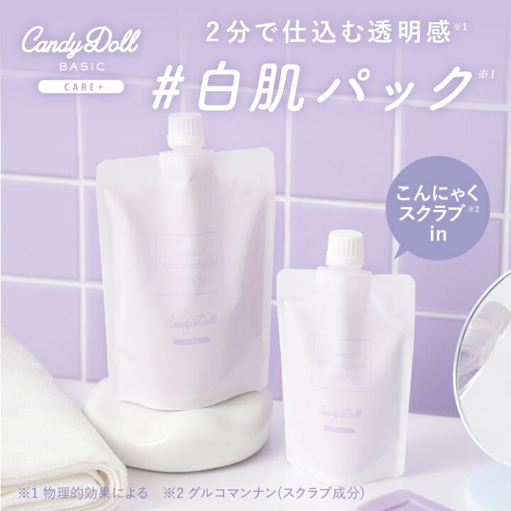 Candydoll 楽天市場】CandyDoll 公式トーンアップスクラブパック180g 300g【キャンディドール 益若つばさプロデュース スキンケア ビタミンC  トーンアップ 日本製 スクラブ 角質ケア ボディケア 透明感 白肌 黒ずみ 美容成分 保湿 日焼け 日焼け後 】 : カラコン・コスメ通販ラブリット