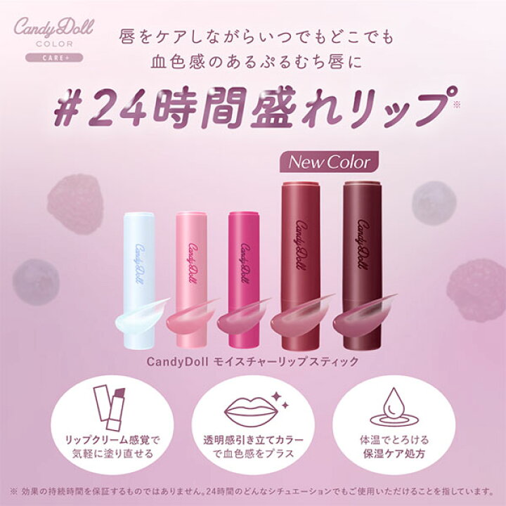 楽天市場】CandyDoll 公式 モイスチャーリップスティック キャンディ 