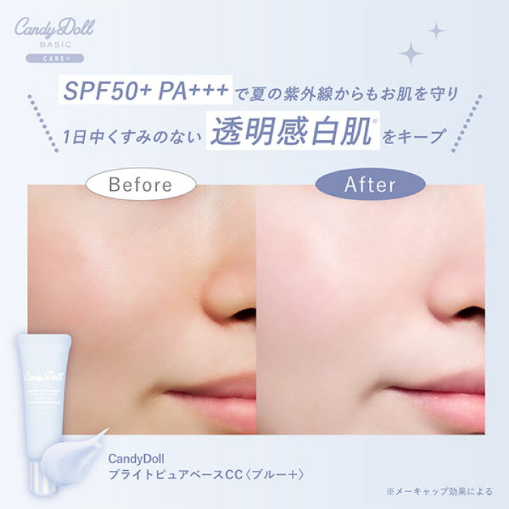 Candydoll 楽天市場】【CandyDoll公式】 ブライトピュアベース CC ブルー＋ SPF50+ PA+++ キャンディドール 益若つばさプロデュース[  ベース 化粧下地 トーンアップ 皮脂 保湿 メイク崩れ 毛穴 日焼け止め テカリ防止 透明感 UV 紫外線 ] : カラコン・コスメ通販ラブリット