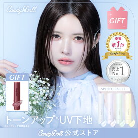【ギフト付】【CandyDoll 公式】 トーンアップUVベース SPF50+ PA++++ キャンディドール 益若つばさプロデュース [ベース 化粧下地 トーンアップ 皮脂 保湿 メイク崩れ 透明感 紫外線 コントロールカラー くすみ 血色感 赤み 色ムラ 肌補正 テカリ 乾燥崩れ 毛穴 白肌]