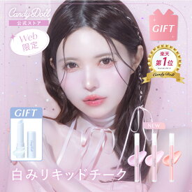 【ギフト付】【CandyDoll公式】ピュアリキッドチーク キャンディドール 益若つばさプロデュース [チーク リキッド ラベンダー ピンク コーラル 血色感 透明感 中顔面短縮 じゅんわり ツヤ肌 多幸感 ブライトアップ 白肌 白みカラー]