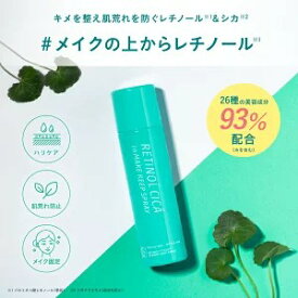 【公式】メイクキープスプレーR[ シュシュパ レチノール シカ レチシカ 肌荒れ防止 メイク崩れ防止 即日発送]