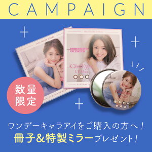 ワンデーキャラアイUVモイストカラーシリーズ
