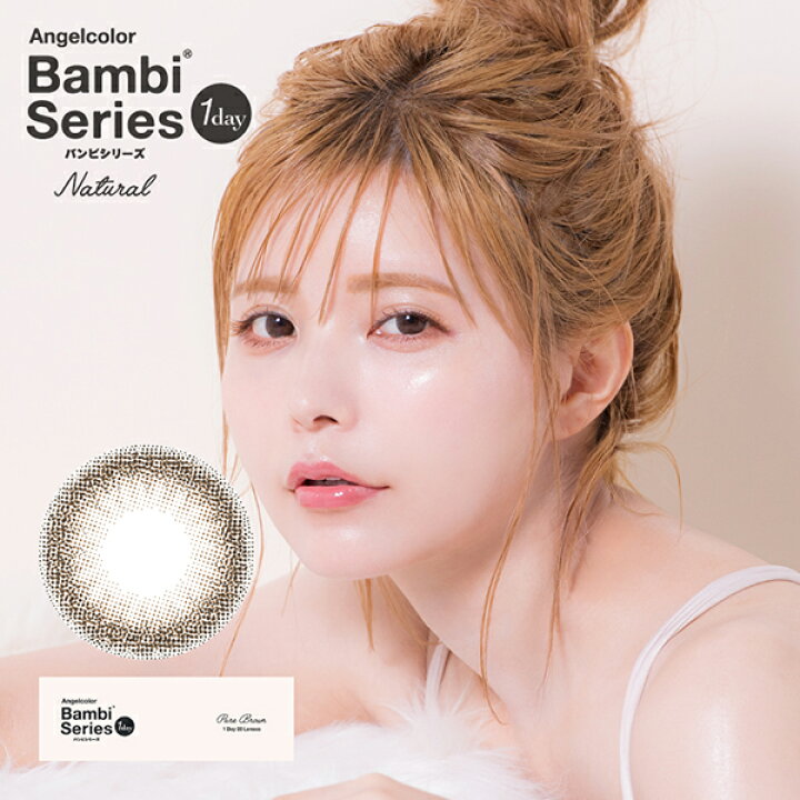 楽天市場 益若つばさ カラコン ワンデー Bambi バンビ 公式 送料無料 エンジェルカラー ナチュラル 14 2mm 枚入り 度あり 度なし 度入り 1day カラーコンタクトレンズ 益若つばさカラコン カラーコンタクト 1日使い捨て バンビナチュラル 即日発送