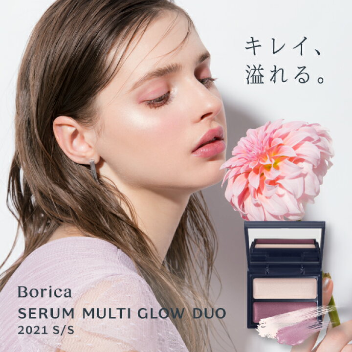 楽天市場 Borica ボリカ 公式 セラムマルチ グロウデュオ ハイライト ハイライター チーク ツヤ感 ツヤ肌 Tゾーン 立体感 メイクパレット 美肌 透明感 血色感 日本製 ツヤ 鏡 ミラー 送料無料 メール便配送 代引 日時指定不可 メール便同梱可能数6 楽天市場 Borica ボリカ 公式 セラムマルチ グロウデュオ ハイライト ハイライター チーク ツヤ感 ツヤ肌 Tゾーン 立体感 メイクパレット 美肌 透明感 血色感 日本製 ツヤ 鏡 ミラー 送料無料 メール便配送 代引 日時指定不可 メール便同梱可能数6
