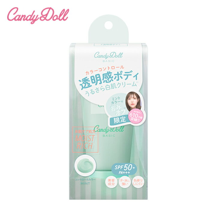 楽天市場 Candydoll 公式 キャンディドール ブライトピュアクリーム Spf50 Pa 益若つばさ コスメ ラベンダーカラー ミントカラー 白肌クリーム 化粧品 保湿 Uvカット キャンディードール Candy Doll パラベンフリー 無香料 無鉱物油 クリーム 日本製 即日