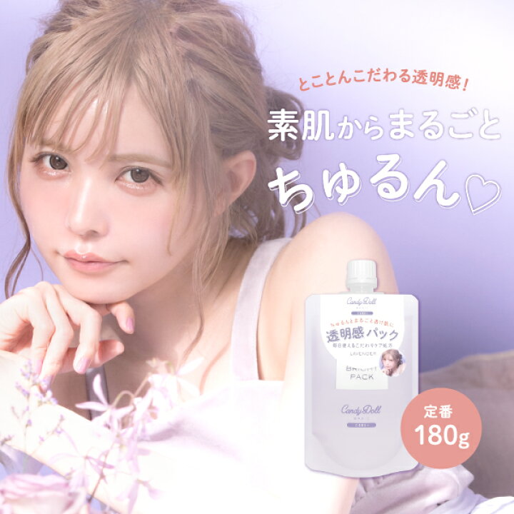 楽天市場】CandyDoll 公式 ブライトピュアパック キャンディードール (180g) 益若つばさ スキンケア ビタミンC トーンアップ 日本製 ラベンダー ミント グリーン ボディケア 透明感 白肌 黒ずみ 美容成分 保湿 角質 赤み くすみ 【即日発送】 : カラコン・コスメ通販 ... 楽天市場】CandyDoll 公式 ブライトピュアパック キャンディードール (180g) 益若つばさ スキンケア ビタミンC トーンアップ 日本製 ラベンダー ミント グリーン ボディケア 透明感 白肌 黒ずみ 美容成分 保湿 角質 赤み くすみ 【即日発送】 : カラコン・コスメ通販 ...