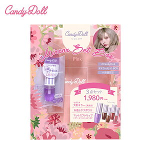 楽天市場 数量限定 Candydoll キャンディドール ミラー Box セット ケアグロス マットスフレリップ ランダム1個 ミラー の3点セット 商品入れ替えの為 在庫限りの販売で終了 カラコン コスメ通販ラブリット