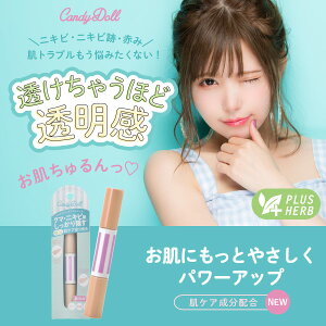 楽天市場 Candydoll 公式 キャンディドール 益若つばさ コスメ ハイカバーケアコンシーラー ライト オレンジ Herb 即日発送 キャンディードール クマ くま シミ しみ ニキビ にきび 透明感 Candy Doll ベース プチプラ 毛穴 メイク 化粧品 コンシーラー 日本