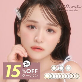 【15%OFFクーポン】ゆうこす カラコン チューズミー【当日発送】ワンデーカラコン【1箱10枚入り】度あり 度なし 14.2mm Chu's me chusme ちゅーずみー【メール便同梱6箱まで】