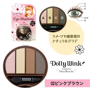 DollyWinkアイシャドウ2