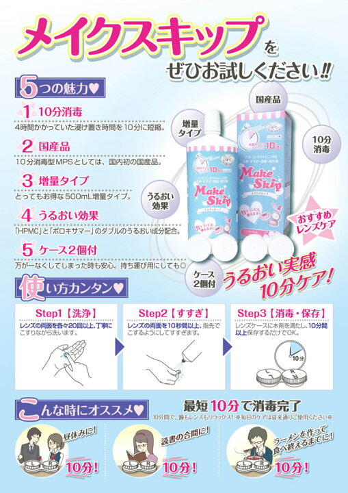 楽天市場 コンタクトレンズ 洗浄液 保存液 消毒液 メイクスキップ 内容量 500ml 即日発送 日本製 Made In Japan コンタクト ケア 用品 カラコン カラーコンタクトレンズ エイコー カラコン コスメ通販ラブリット