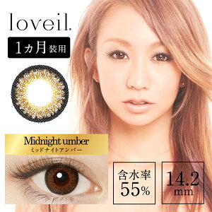 loveilマンスリー(1箱1枚入)低度数