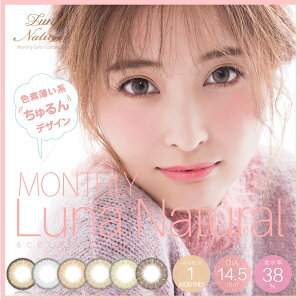 LUNAnatural1month低度数