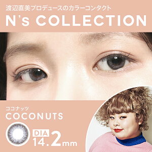 渡辺直美カラコンエヌズコレクション