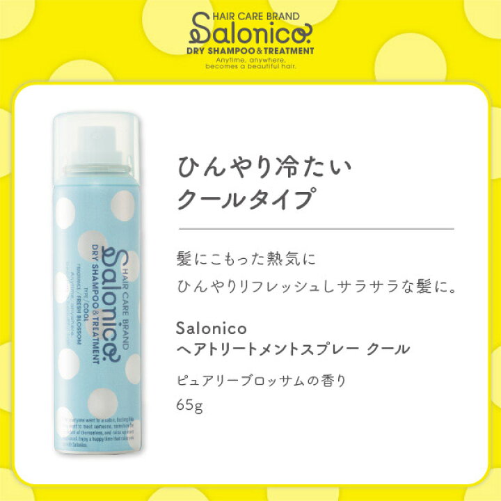 楽天市場 Salonico サロニコ ヘアトリートメント スプレー Uv 商品入れ替えの為 在庫限りの販売で終了 カラコン コスメ通販ラブリット