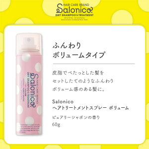 楽天市場 Outlet Salonico サロニコ ヘアトリートメント スプレー Uv ボリューム ドライシャンプー ヘアケア トリートメント スタイリング アウトバス 日本製 訳ワケあり パッケージにスレ 汚れ へこみ 店頭販売用盗難防止シール付き カラコン コスメ通販 楽天市場 Outlet Salonico サロニコ ヘアトリートメント スプレー Uv ボリューム ドライシャンプー ヘアケア トリートメント スタイリング アウトバス 日本製 訳ワケあり パッケージにスレ 汚れ へこみ 店頭販売用盗難防止シール付き カラコン コスメ通販