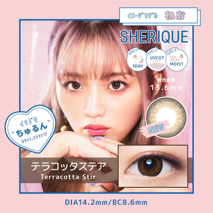 楽天市場 Neo ねお シェリーク カラコン ワンデー 10枚入り Dia 14 2mm 度あり 度なし 度入り 1日使い捨て カラーコンタクトレンズ メール便配送選択で 送料無料 メール便同梱3箱まで カラコン コスメ通販ラブリット