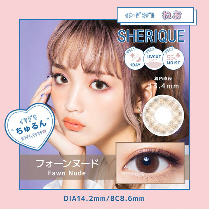 楽天市場 Neo ねお シェリーク カラコン ワンデー 10枚入り Dia 14 2mm 度あり 度なし 度入り 1日使い捨て カラーコンタクトレンズ メール便配送選択で 送料無料 メール便同梱3箱まで カラコン コスメ通販ラブリット