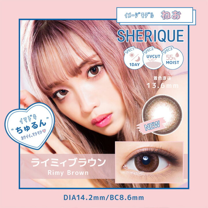 楽天市場 Neo ねお シェリーク カラコン ワンデー 10枚入り Dia 14 2mm 度あり 度なし 度入り 1日使い捨て カラーコンタクトレンズ メール便配送選択で 送料無料 メール便同梱3箱まで カラコン コスメ通販ラブリット