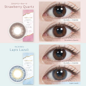 トパーズTOPARDSワンデー14.2mm