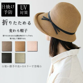 レディース帽子 春夏 春 夏 麦わら帽子 女 日よけ帽子 UVカット ストローハット 麦わら かわいい帽子 ハット オシャレ 折りたたみ 紫外線 オシャレ 小顔効果 遮光 おしゃれ 可愛い 大きいサイズ あり 日よけ 帽子