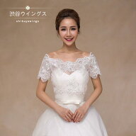 【30%OFF・100円OFFクーポン対象】 ウェディングショール ブライダルケープ ウエディングケープ 結婚式 …