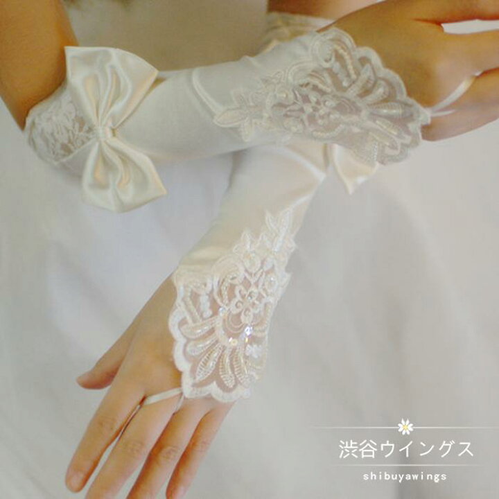 ウエディンググローブ ショート 結婚式 ブライダルグローブ 花嫁 グローブ 手袋 二次会 パーティー ウェディング ミディアム フィンガーレス 蝶結び 白/赤 渋谷ウイングス ウエディンググローブ ブライダルグローブ 花嫁 グローブ 二次会 ショートグローブ 結婚式 ウェディング手袋 パーティー ミディアム glove レース イベント