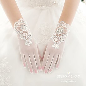 ウェディンググローブ ブライダルグローブ 結婚式 ショートグローブ 二次会 ウエディング手袋 パーティー 花嫁 グローブ ラインストーン付 レース glove
