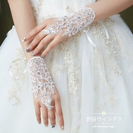 ウェディンググローブ ブライダルグローブ 結婚式 ショートグローブ 花嫁 グローブ 二次会 ウエディング手袋 パーティー glove レース 発表会 披露宴