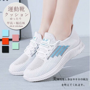 スニーカー レディース メッシュ おしゃれリスリッポン ランニングシューズ ウォーキングシューズ スポーツ ローカットカジュアル アウトドア 通学 通勤 旅行 お出かけ 美脚 痛くない 疲れ