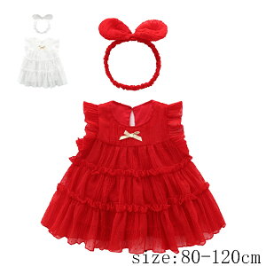 子どもワンピース レッド ホワイト チュール 袖なし ヘッドドレス付き 夏 上質 ベビー服 子供服 安心素材 赤ちゃん ベビーワンピース ワンピース 女の子 お姫様 ガールズ プリンセス 出産祝