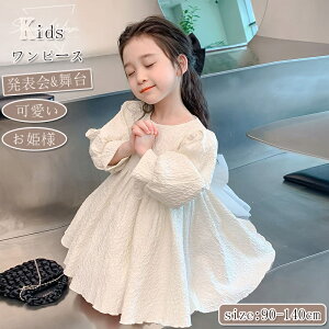 ワンピース 女の子 ベビー服 ドレス 発表会 ピアノ 子供服 大きいリボン 春秋 子どもワンピース 安全素材 長袖 赤ちゃん ベビーワンピース お姫様 ガールズ プリンセス お得 通気性 パーティ