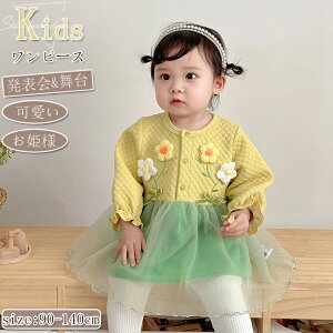 ベビー服 ワンピース 安全素材 ベビーワンピース 子供服 春夏 子供ワンピース 女の子 春の感 カジュアル 長袖 赤ちゃん 子ども ベビー ガールズ 百日お祝い 通気性 出産祝い 柔らかい 肌触り