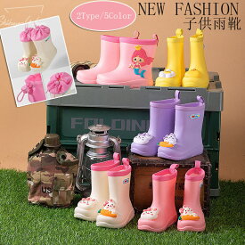 レインシューズ 2Type/5Color 子供雨靴 レインブーツ 男の子 女の子 キッズ長靴 子ども シューズ 梅雨 防水 キッズ ジュニア 子供用 雨 雨具 雪対策 雪道 シンプル 長靴 靴 可愛い 歩きやすい 防寒 子供用 ブーツ 雨の日 梅雨 Rain boots 履きやすい 通学通園 疲れない 新作