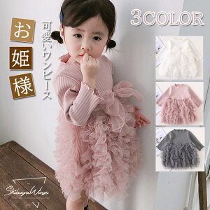 ベビーワンピース ベビードレス ベビー服 子供服 子供ワンピース ワンピース 大きいリボン チュール プリンセス カジュアル 女の子 長袖 ガールズ キッズ お姫様風 ふんわり 発表会 安全素