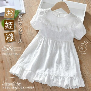 ベビーワンピース 半袖 ホワイト ベビードレス 綿 猛暑対策 ベビー服 子供服 子供ワンピース ワンピース プリンセス 女の子 ガールズ キッズ ふんわり 発表会 安全素材 春夏秋 お出かけ 可愛