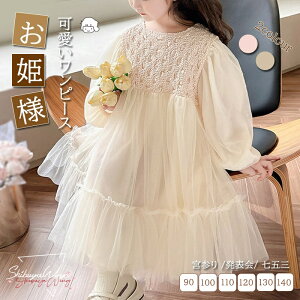 ベビーワンピース ベビードレス ベビー服 子供服 子供ワンピース ワンピース チュール プリンセス カジュアル 女の子 ガールズ キッズ お姫様 ふんわり 発表会 ピアノ 結婚式 安全素材 春夏