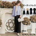ぽっちゃり 卒業式 スーツ 結婚式 ドレス ぽっちゃり 大きいサイズ セットアップ 個性的 きれいめ フォーマル ぽっちゃり パンツスーツ 結婚式 親族 フォーマルドレス S M L 2L 3L パンツ ドレス 卒業式 入学式 ママ 体型カバー 20代 30代 40代 50代 シンプル ボレロ風