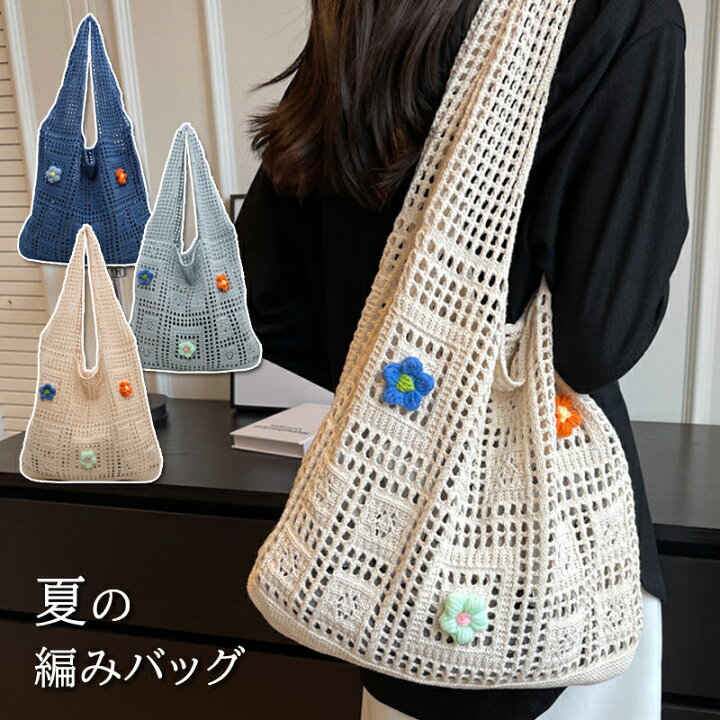 楽天市場】編みバッグ レディース ニットバッグ 花 肩掛けバッグ 