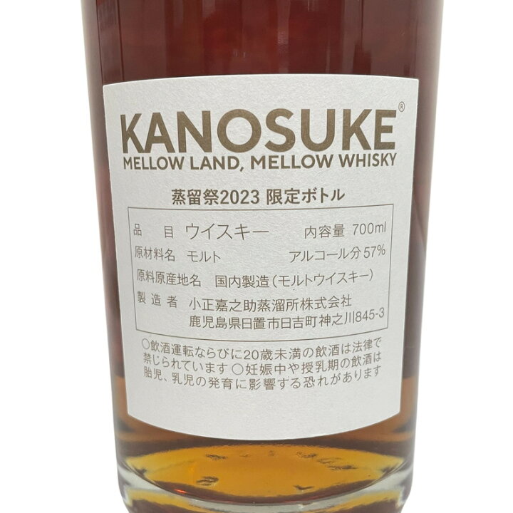 楽天市場】嘉之助 DISTILLERY FEST. 2023 蒸留祭2023 限定ボトル  