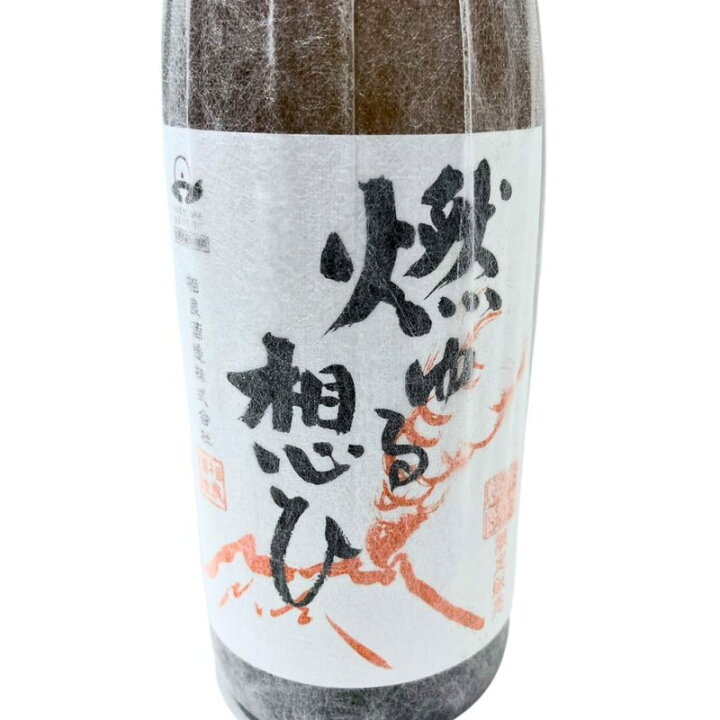 楽天市場】芋焼酎 2本セット 村尾 燃ゆる想ひ 1800ml 25度 和紙付き 詰 