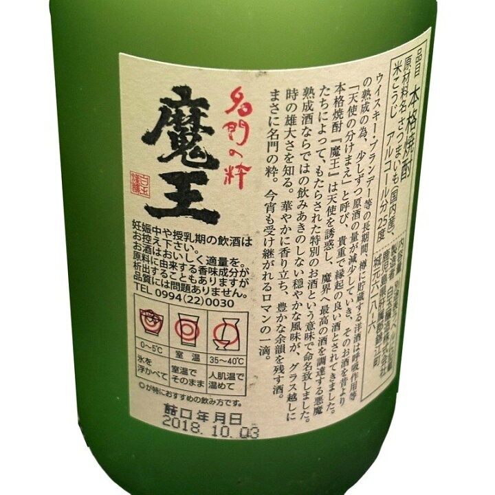楽天市場】名門の粋 魔王 4本セット 720ml 25度 未開栓品 古酒 芋焼酎  
