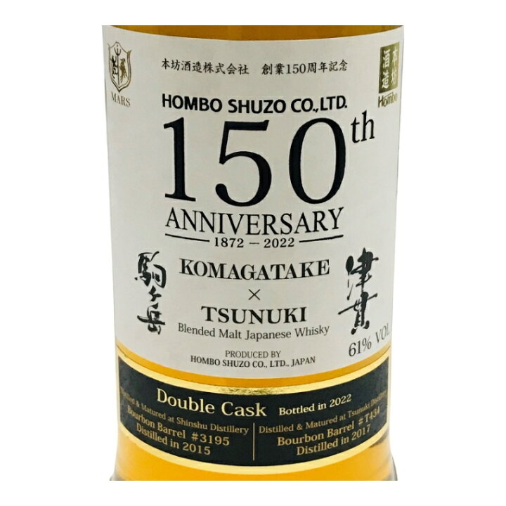 楽天市場】ウイスキー 本坊酒造 マルス 創業150周年記念ボトル  
