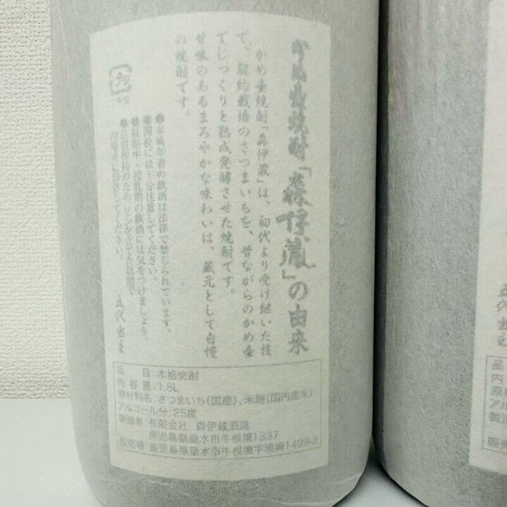 楽天市場】焼酎 森伊蔵 まとめ売り2本セット 1800ml 25度 森伊蔵酒造  