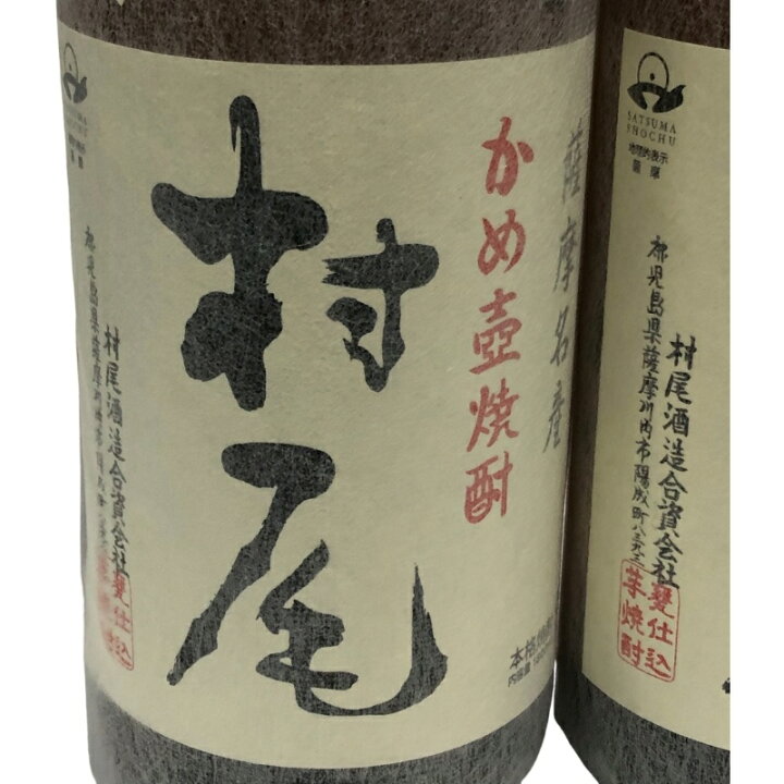 楽天市場】芋焼酎 2本セット 村尾 1800ml 25度 村尾酒造 詰め日ともに  